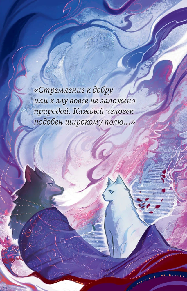 Иллюстрация к книге — Хаски и его учитель Белый кот. Книга 3 [book-illustration-3.webp]