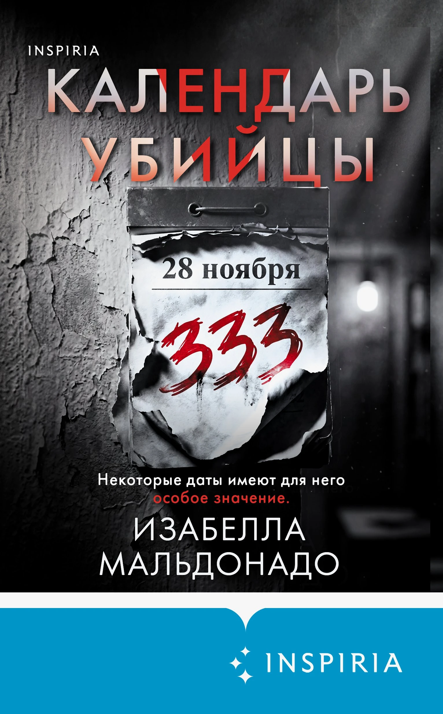 Книга Календарь убийцы