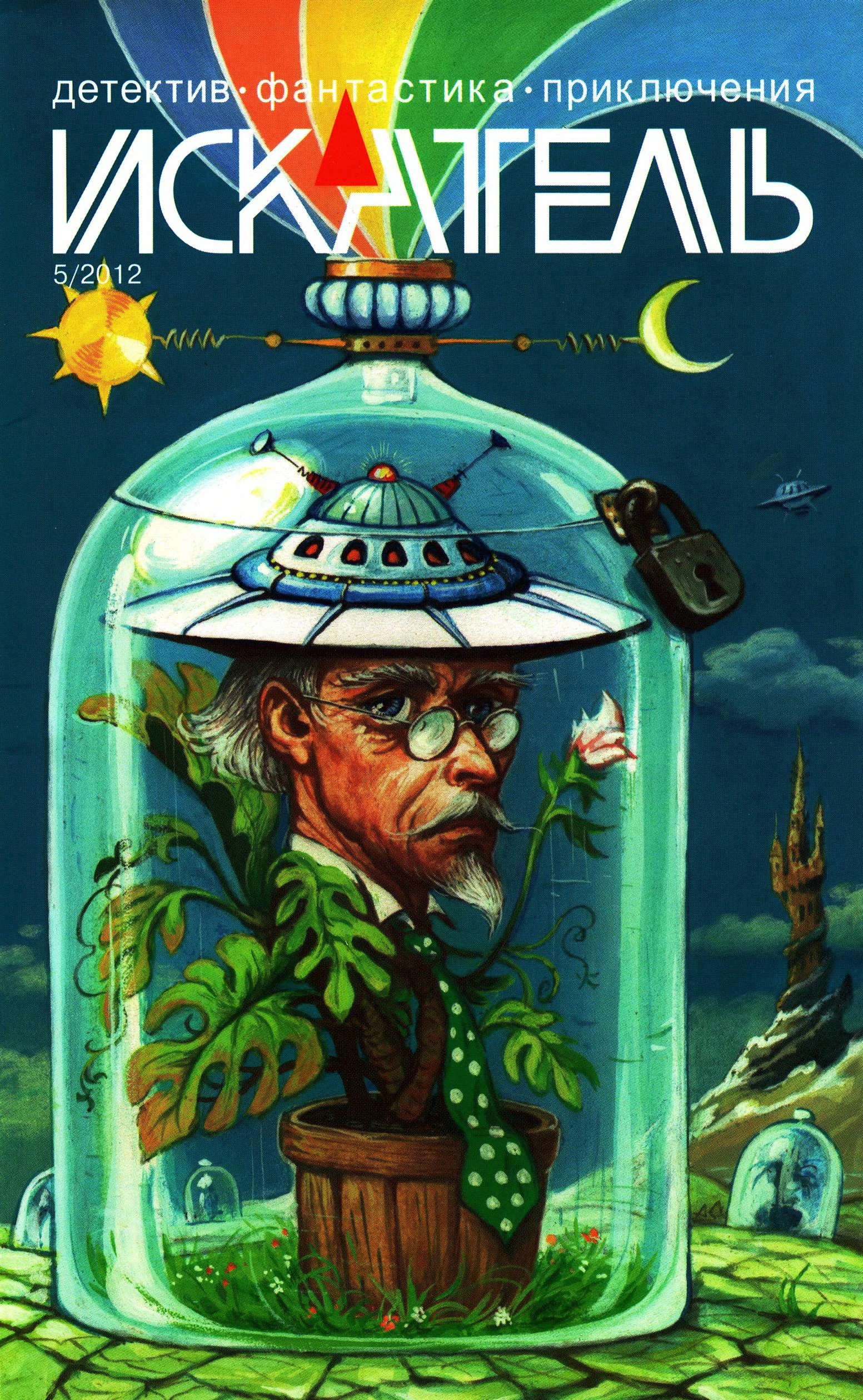 Книга Искатель, 2012 №5