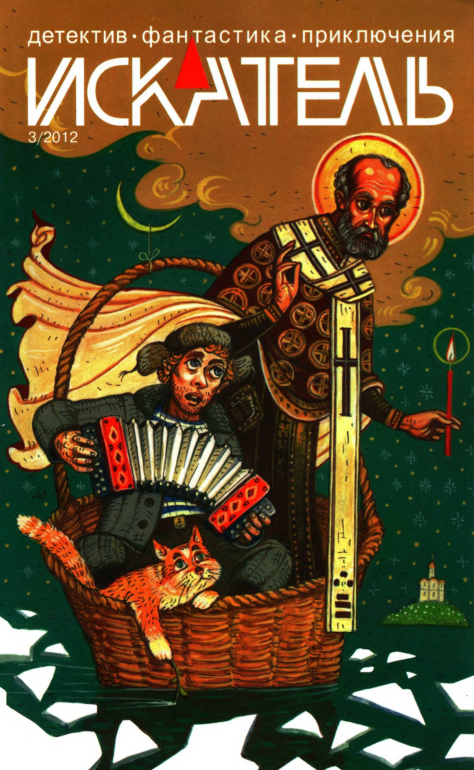 Книга Искатель, 2012 №3
