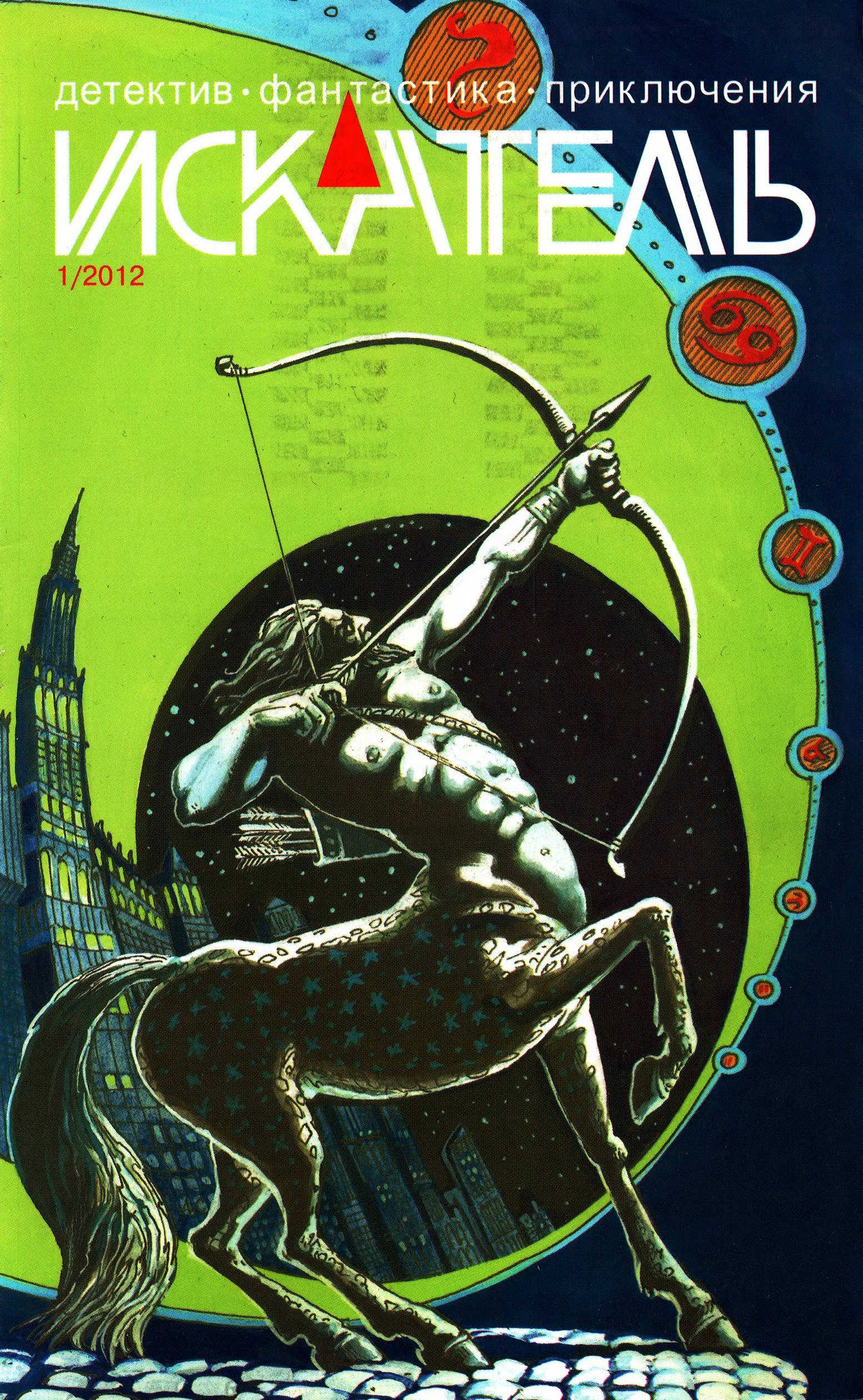 Книга Искатель, 2012 №1