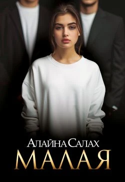 Книга Малая