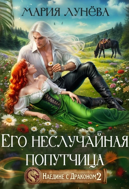 Иллюстрация к книге — Деревенская знахарка. Второй шанс Анны [book-illustration-13.webp]