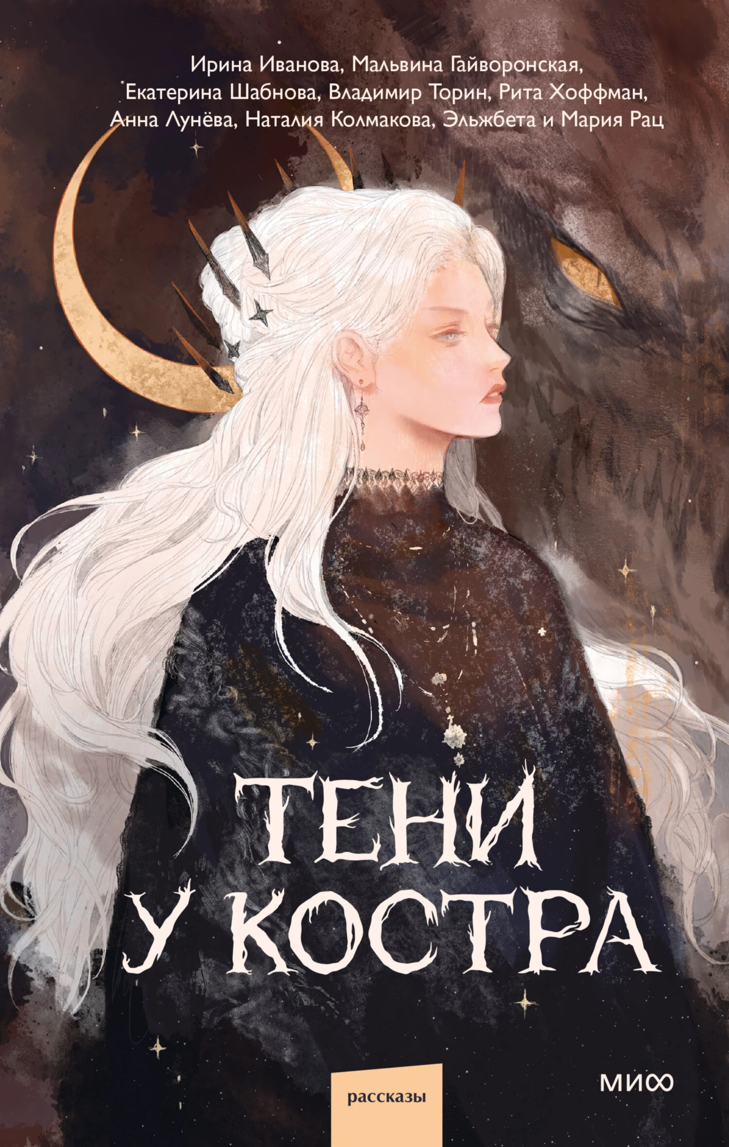 Книга Тени у костра