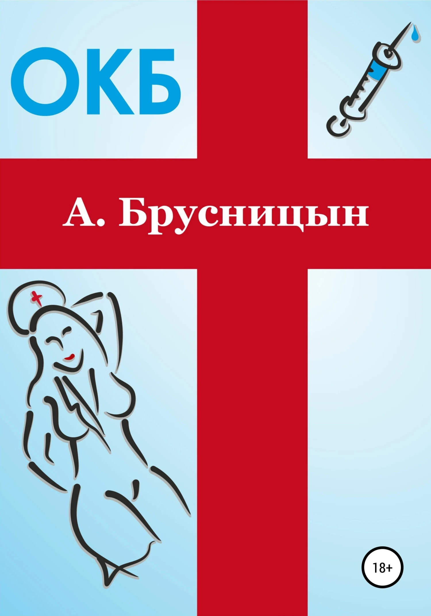 Книга ОКБ