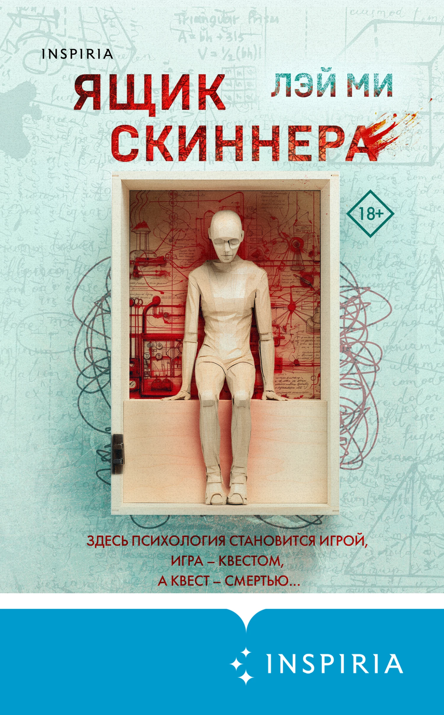 Книга Ящик Скиннера