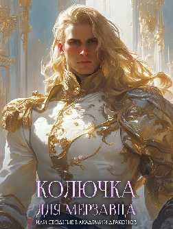 Иллюстрация к книге — Колючка для мерзавца, или сводные в академии драконов [book-illustration-5.webp]