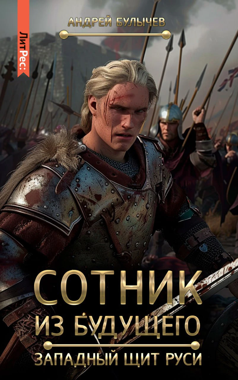 Книга Западный щит Руси