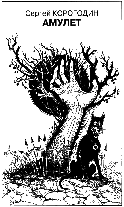 Иллюстрация к книге — Искатель, 2012 № 12 [book-illustration-5.webp]