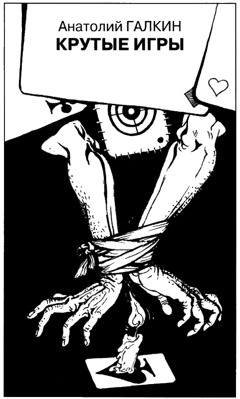 Иллюстрация к книге — Искатель, 2012 № 07 [book-illustration-3.webp]