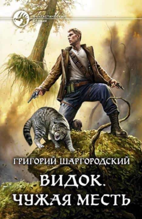 Иллюстрация к книге — Видок 1-5 [book-illustration-1.webp]