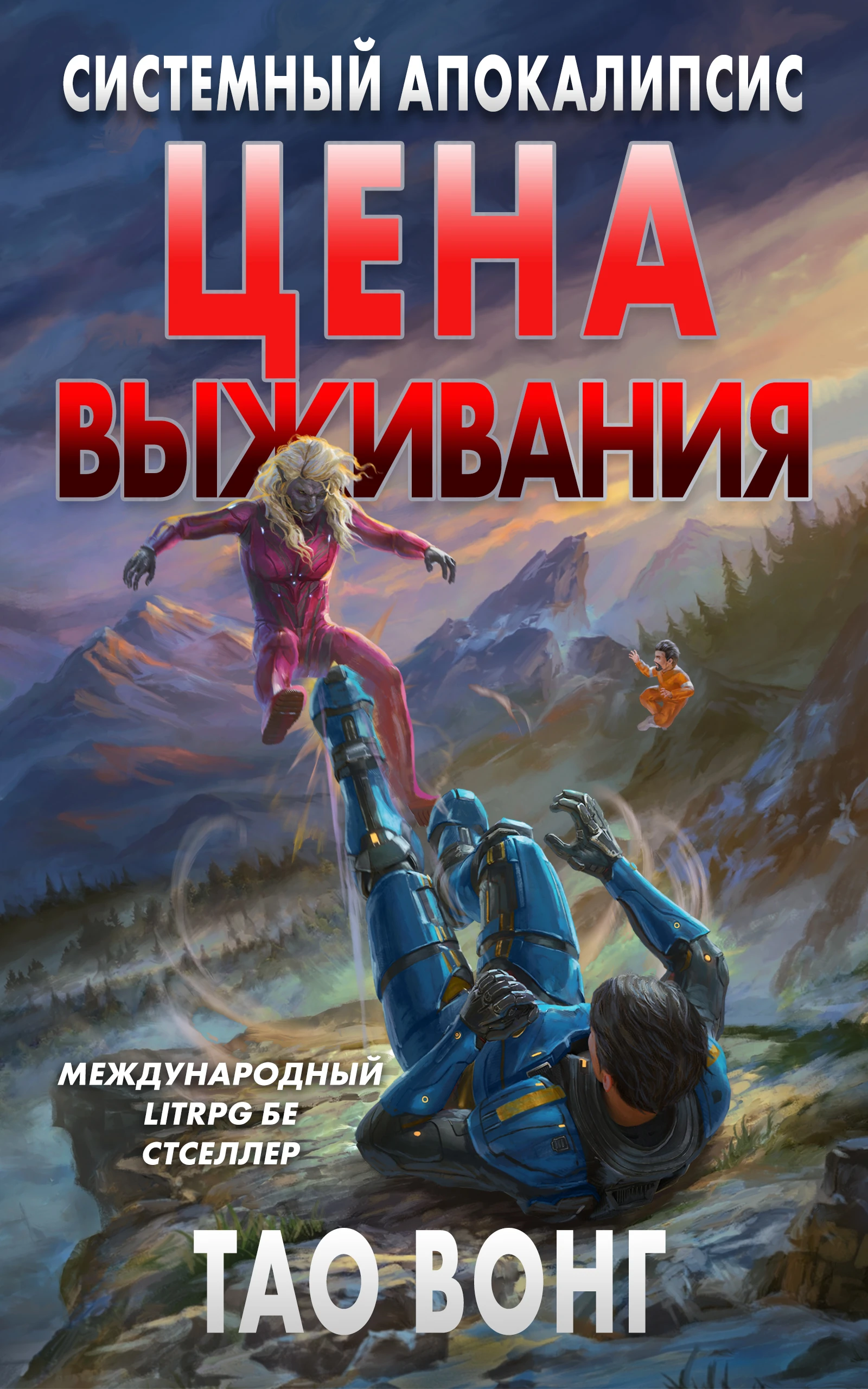 Книга Цена выживания