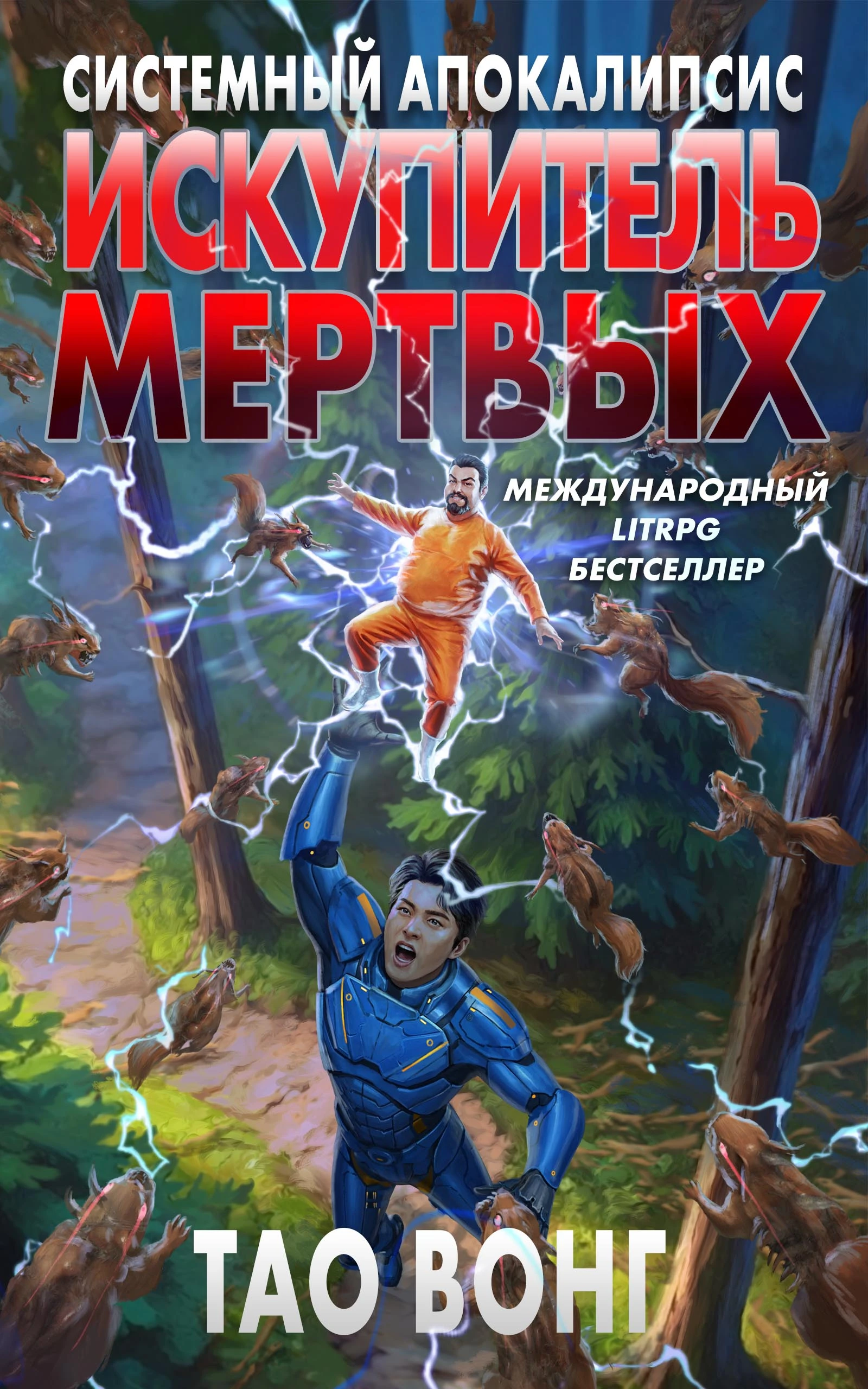 Книга Искупитель мертвых