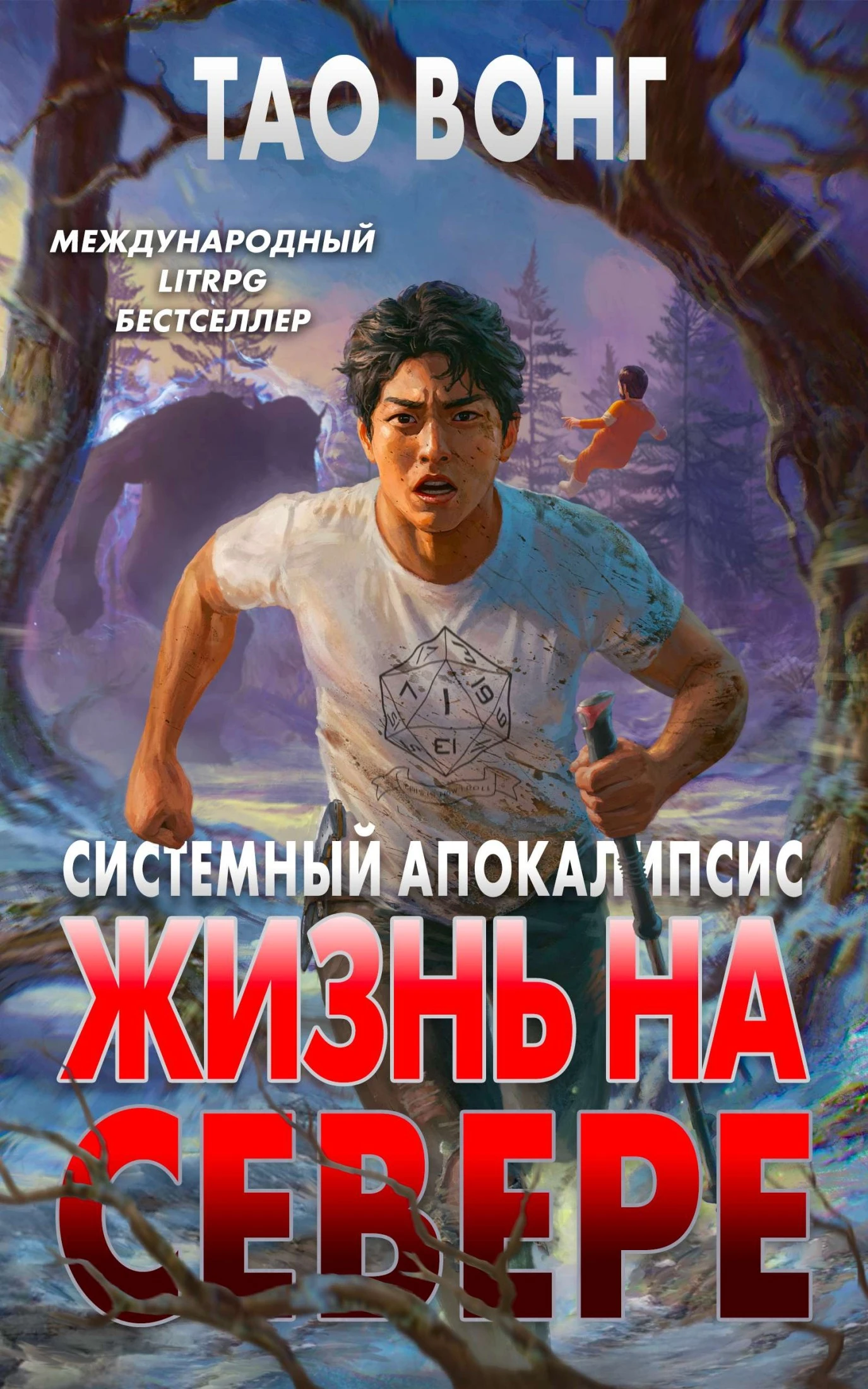 Книга Жизнь на Севере