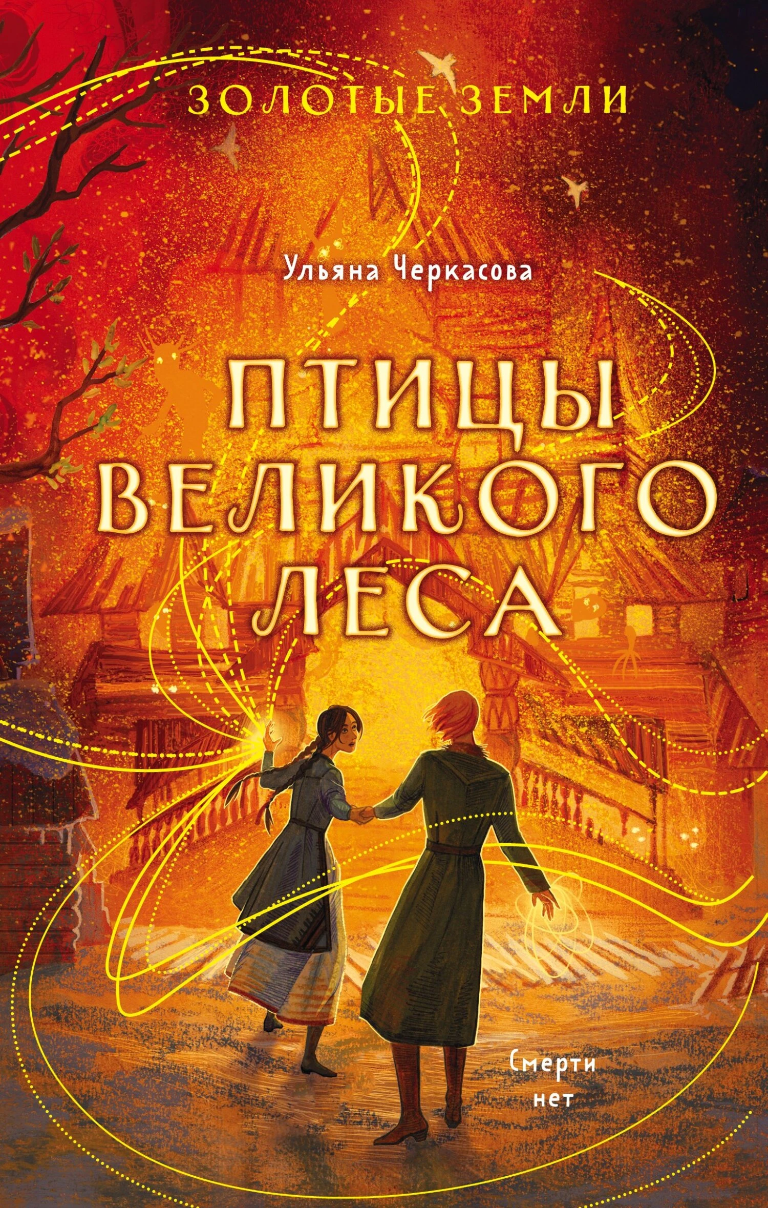 Книга Птицы Великого леса