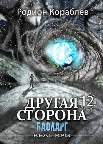 Книга Баоларг