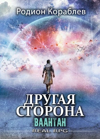 Книга Ваантан
