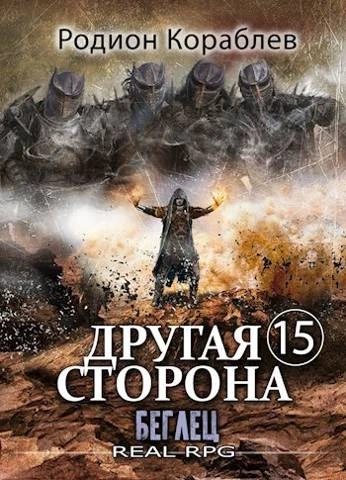 Книга Беглец