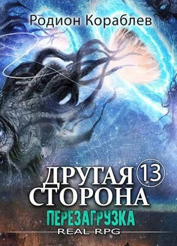 Книга Перезагрузка