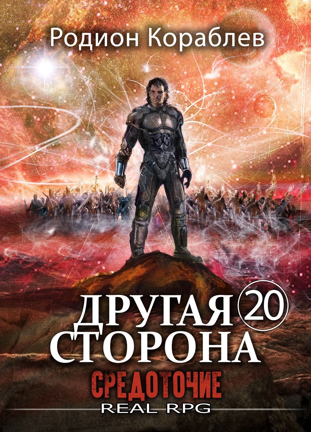 Книга Средоточие