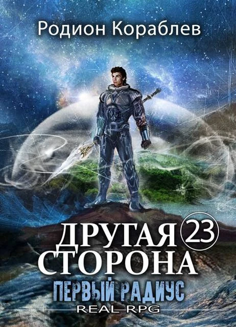Книга Первый Радиус