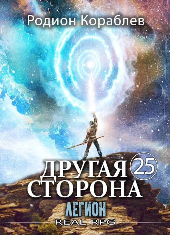 Книга Легион