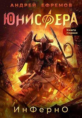 Книга Инферно