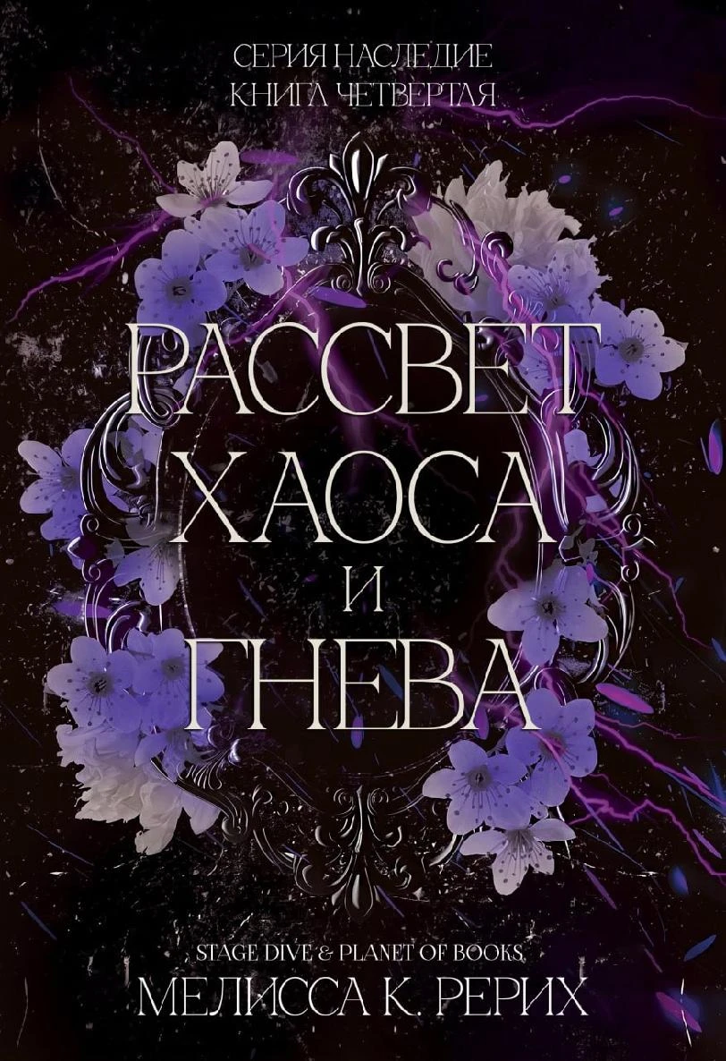 Книга Рассвет ярости и гнева