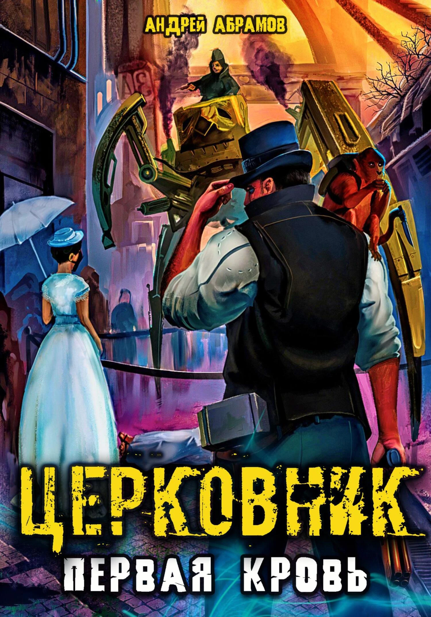 Книга Первая кровь