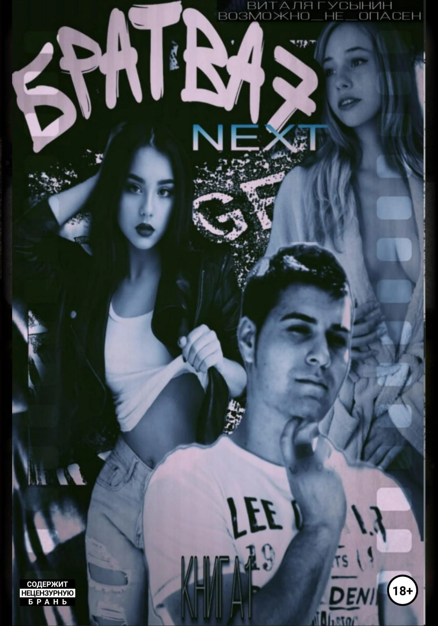 Книга NEXT. Книга 1