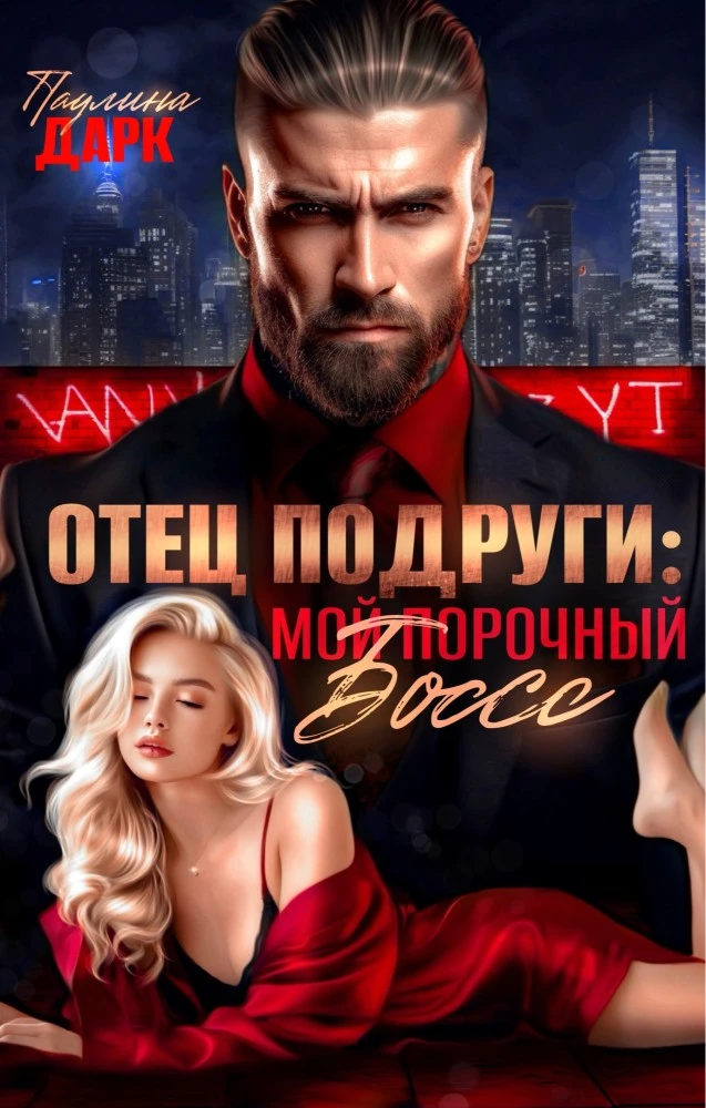 Иллюстрация к книге — Шейх и Майя. После измены [book-illustration-6.webp]