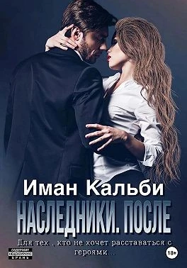 Книга Одержимые. После