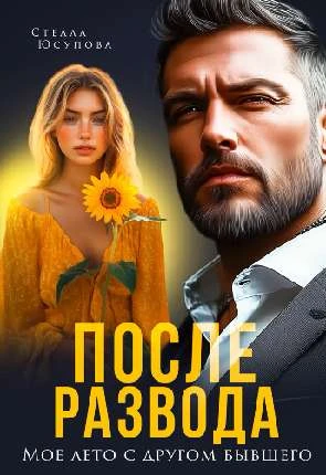 Иллюстрация к книге — Жестокие игры Карима. Обожгу твою душу [book-illustration-26.webp]