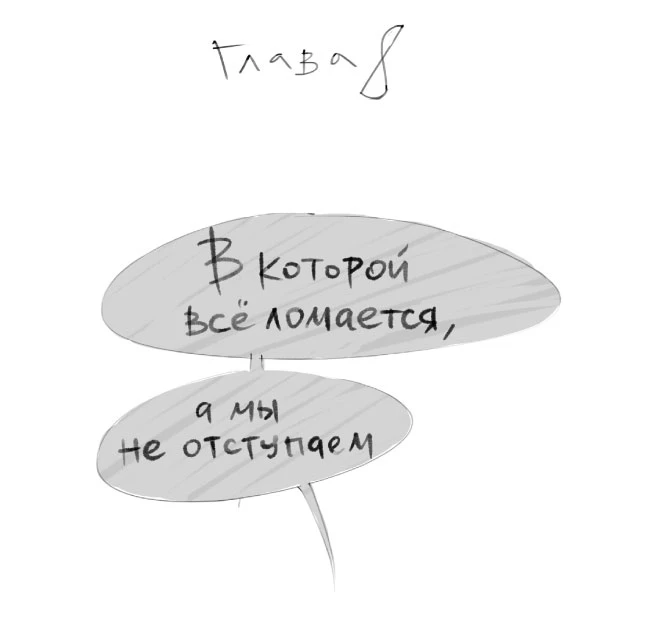 Иллюстрация к книге — Чинители. Вокзал, которого нет [book-illustration-16.webp]