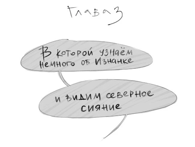 Иллюстрация к книге — Чинители. Вокзал, которого нет [book-illustration-7.webp]