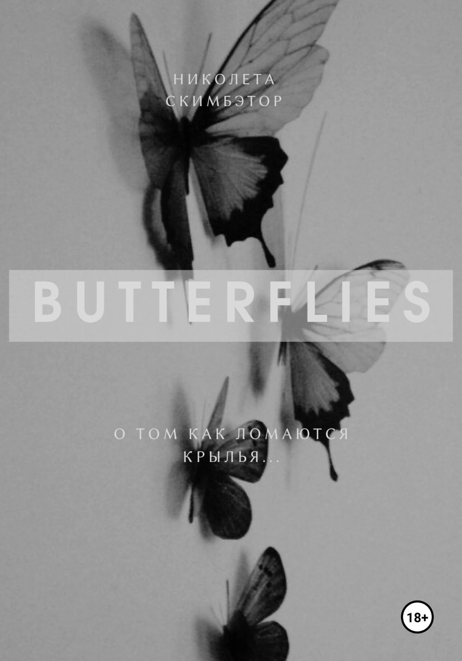 Книга Butterflies