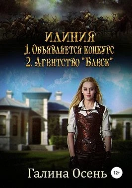 Книга Илиния