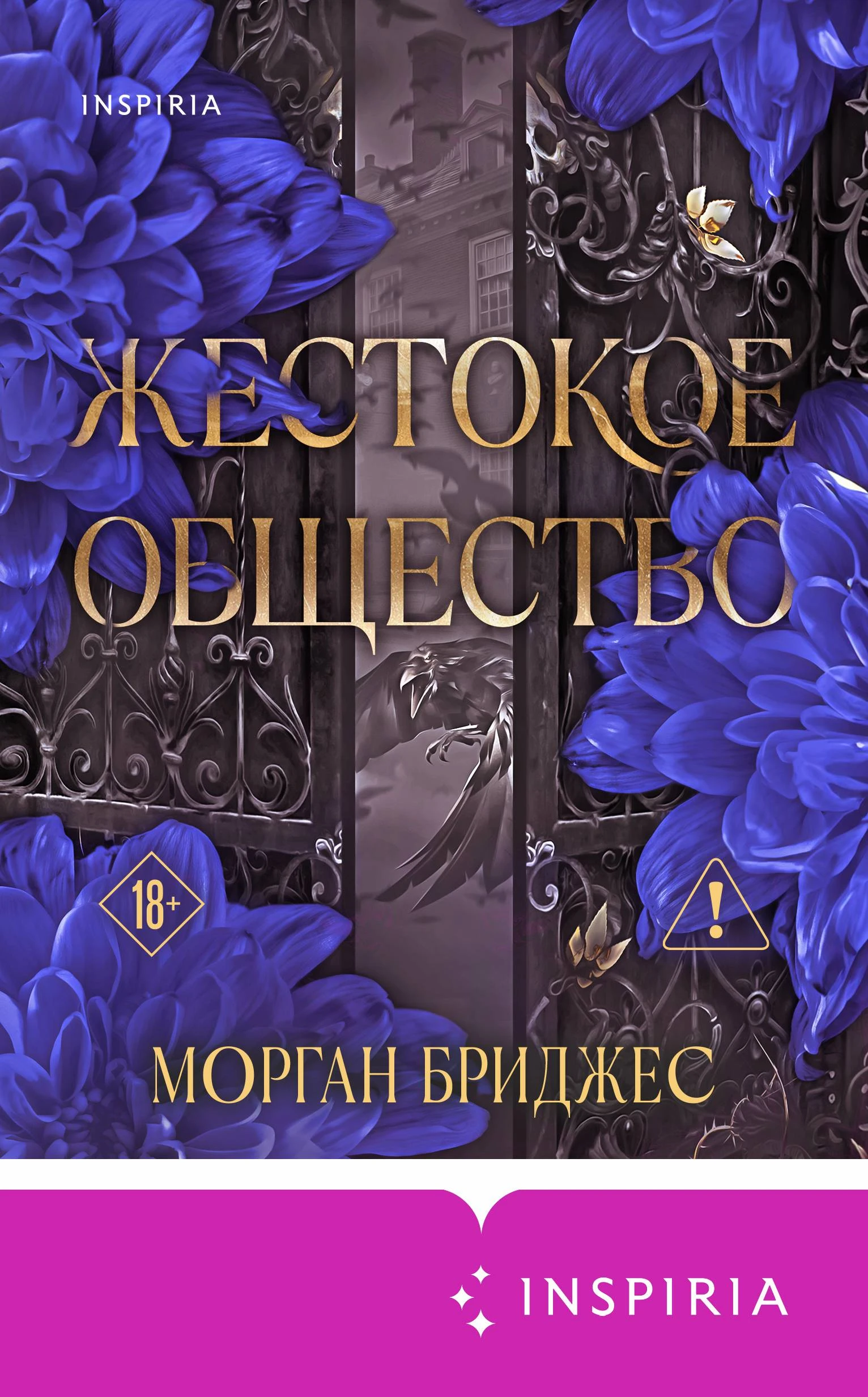 Книга Жестокое общество