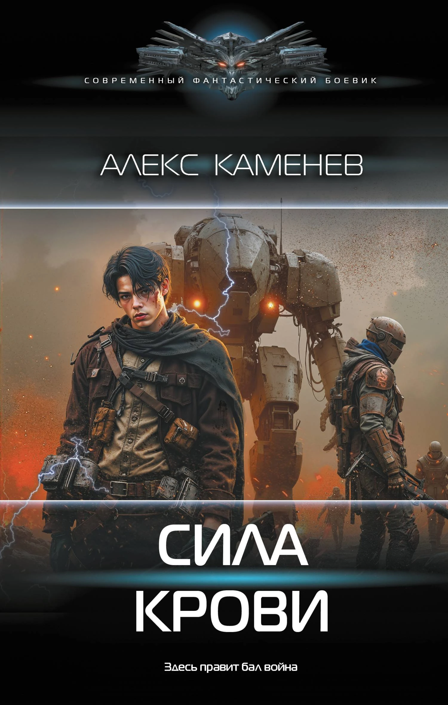 Книга Сила крови I