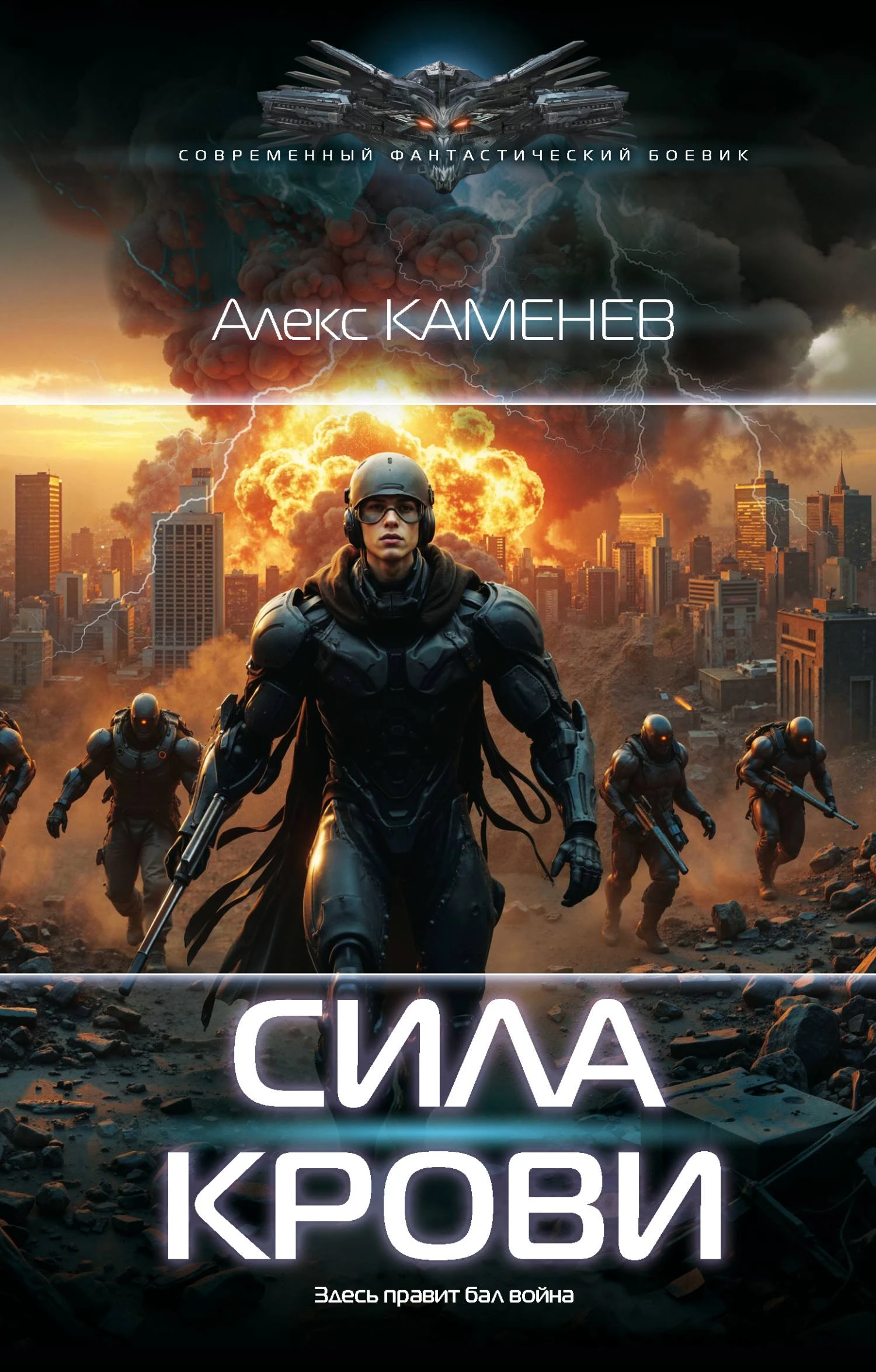 Книга Сила крови II