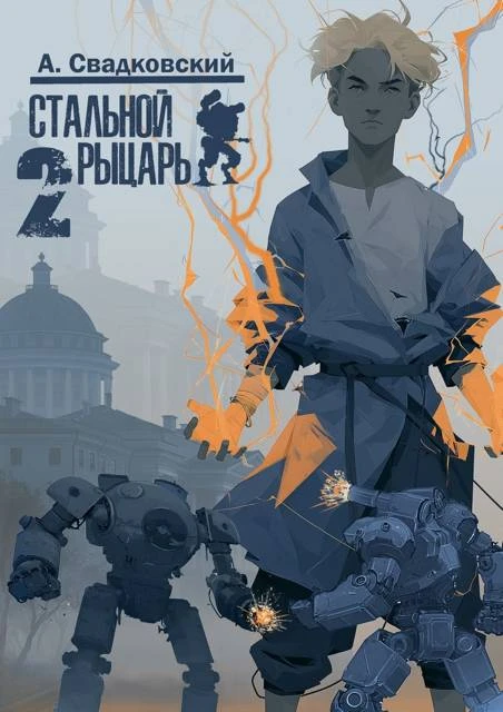 Книга Академия