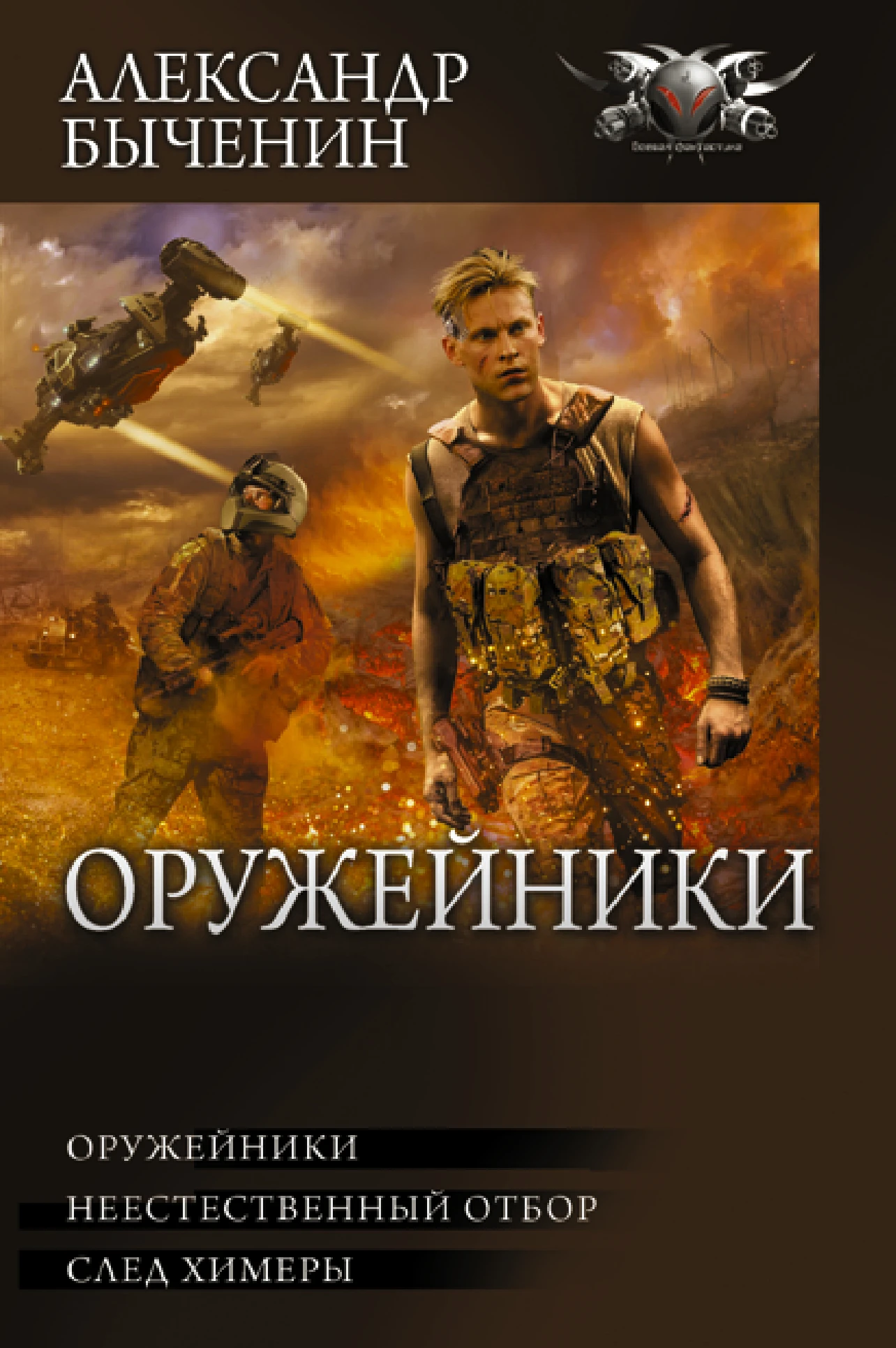Книга Оружейники I