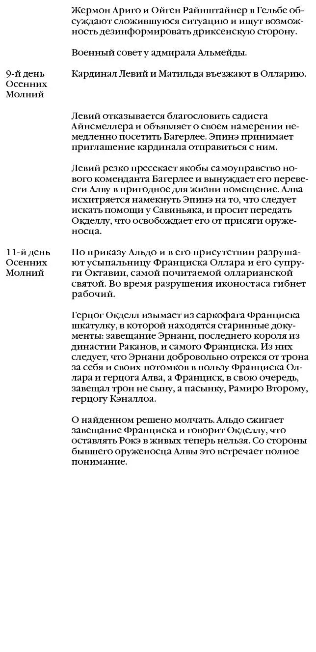 Иллюстрация к книге — Шар судеб [book-illustration-61.webp]