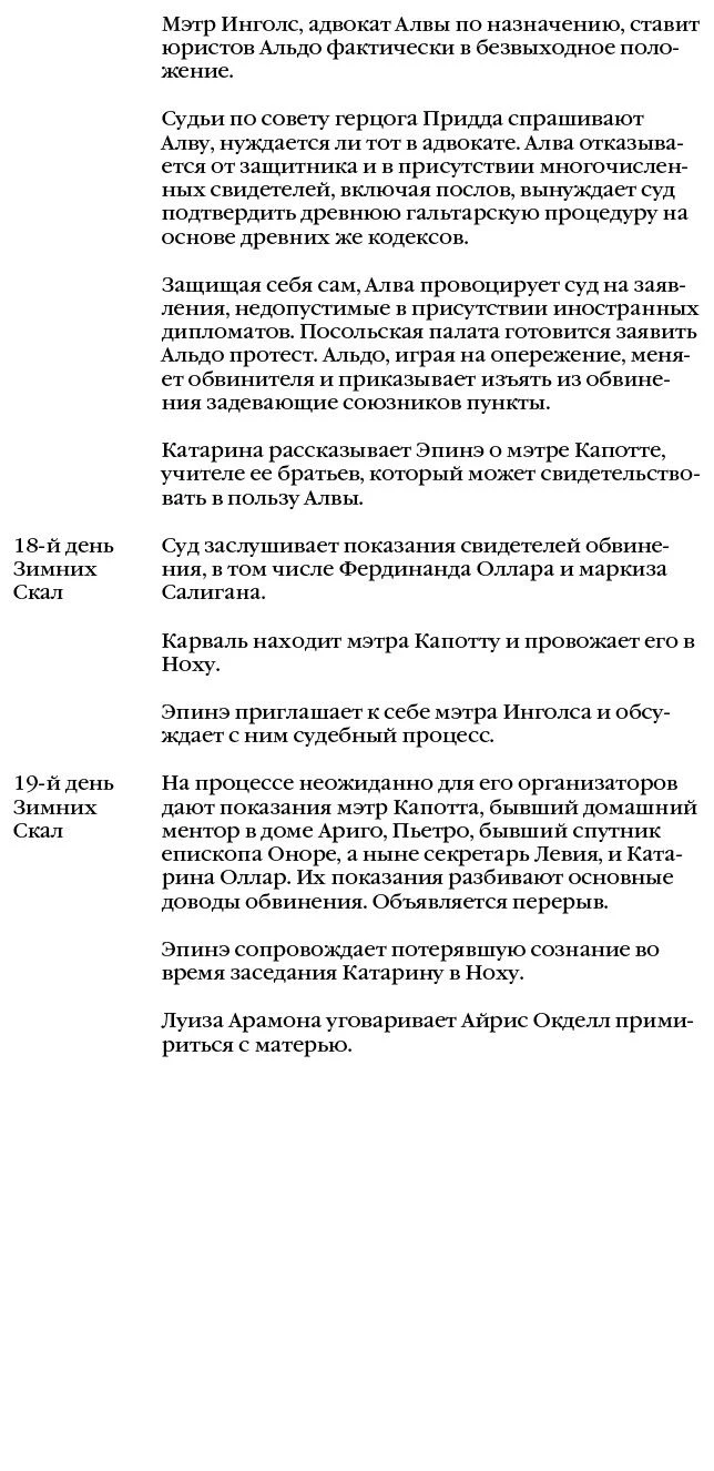Иллюстрация к книге — Шар судеб [book-illustration-68.webp]