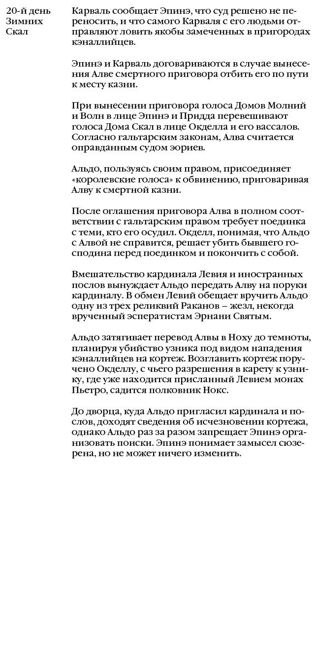 Иллюстрация к книге — Шар судеб [book-illustration-69.webp]