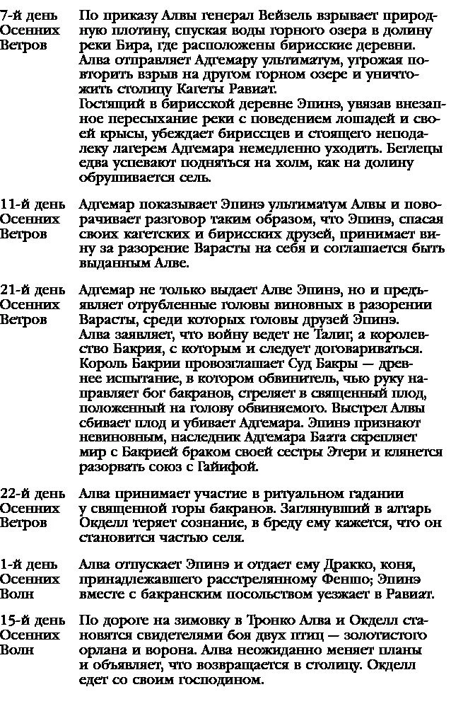 Иллюстрация к книге — Из глубин [book-illustration-15.webp]