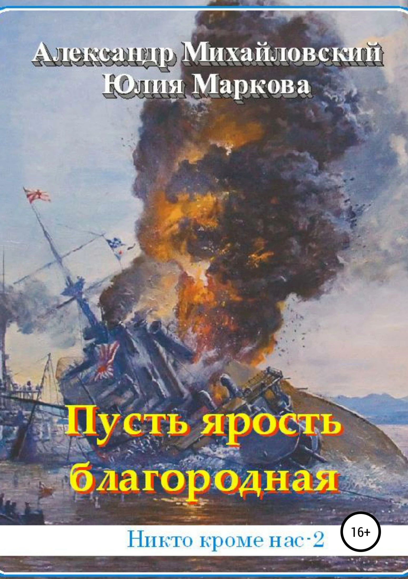 Книга Пусть ярость благородная