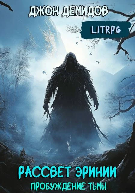 Книга Пробуждение тьмы