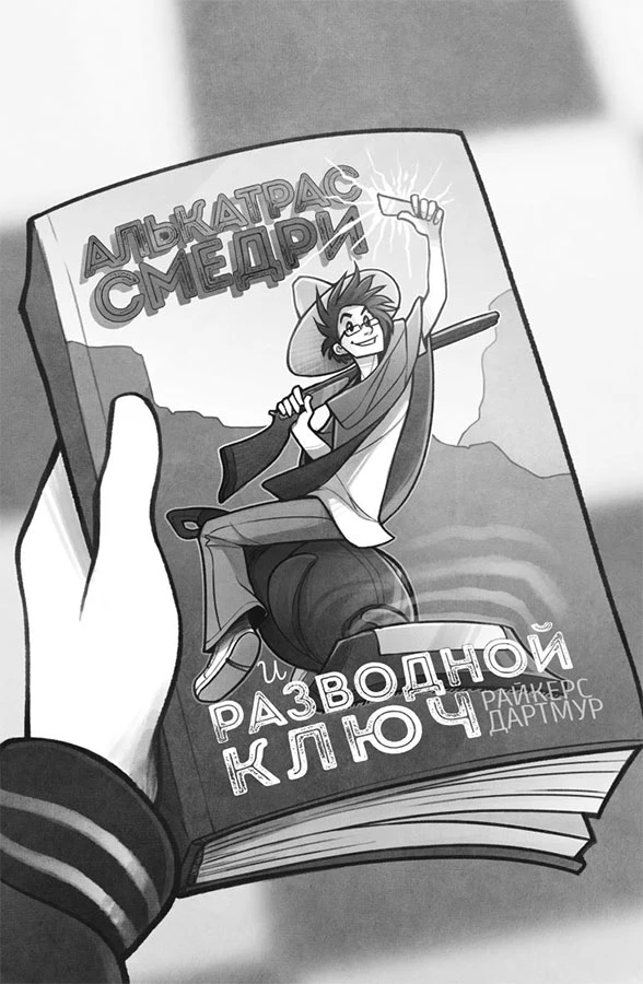 Иллюстрация к книге — Рыцари Кристаллии [book-illustration-16.webp]
