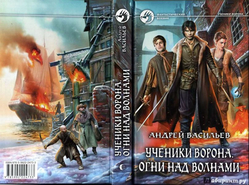 Иллюстрация к книге — Огни над волнами [book-illustration-3.webp]